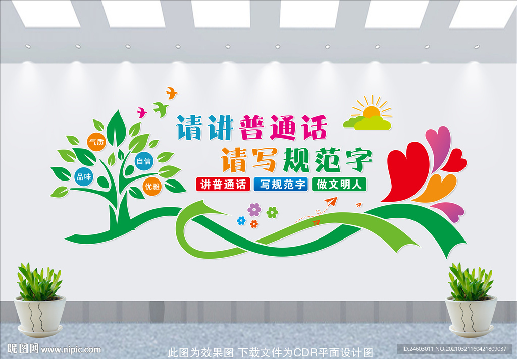 请讲普通话请写规范字