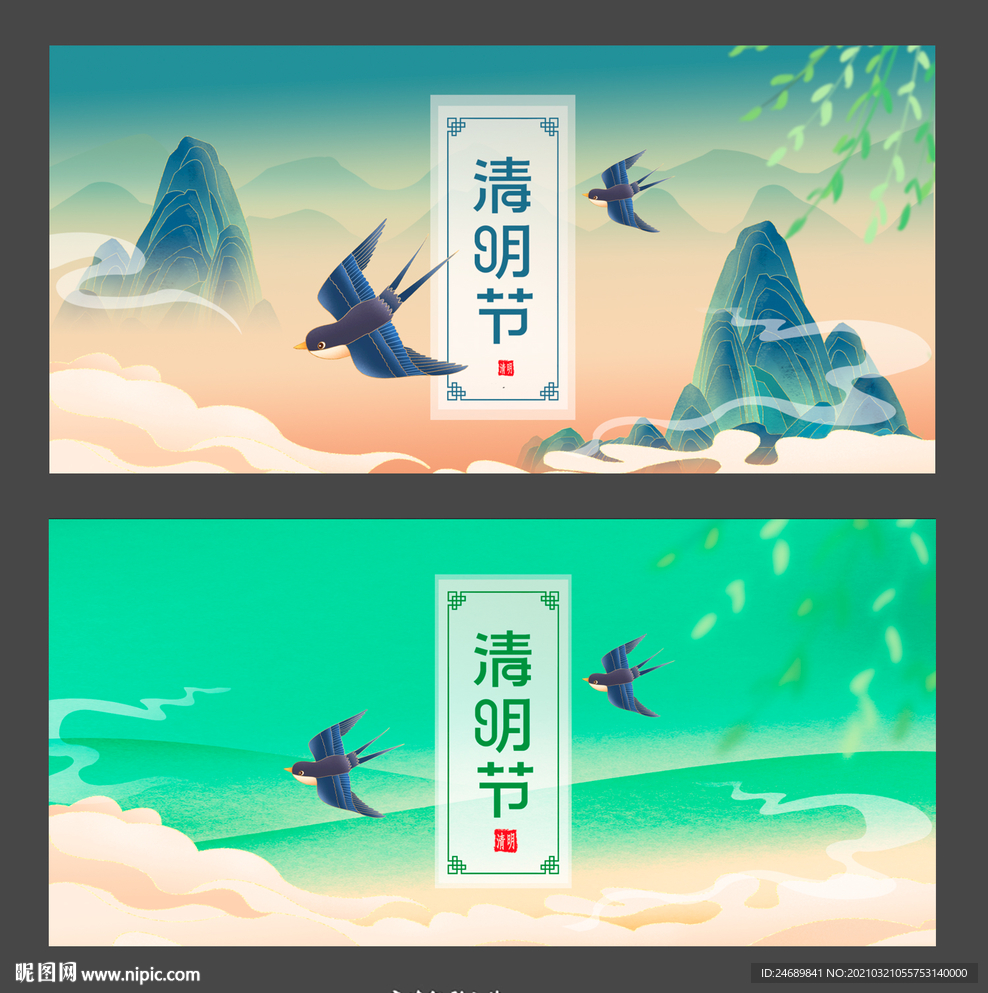清明节