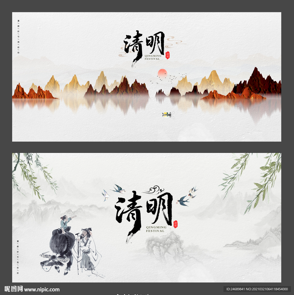 清明节背景