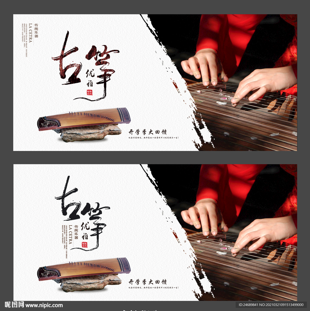 古筝