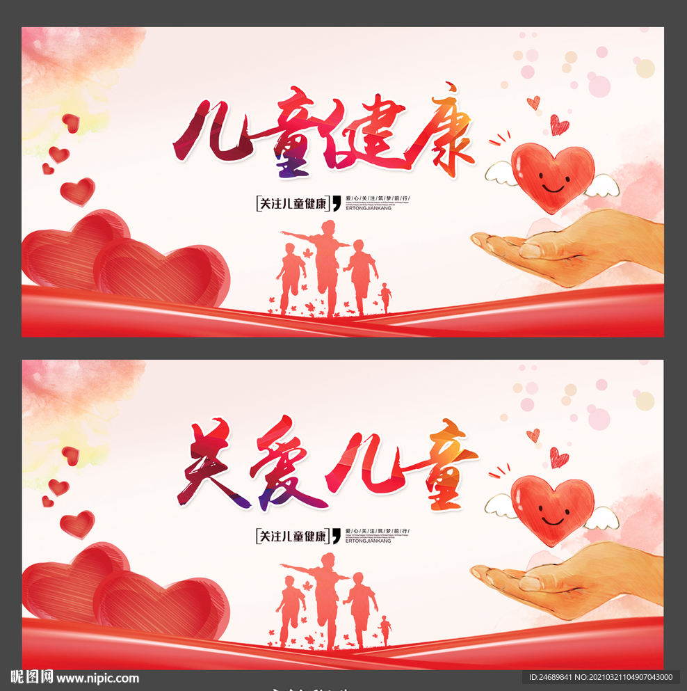 关爱儿童