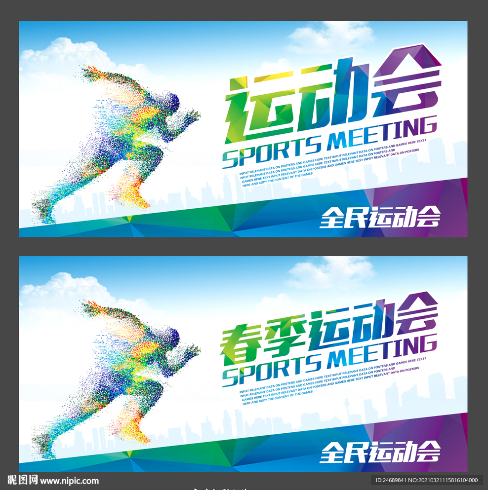 运动会