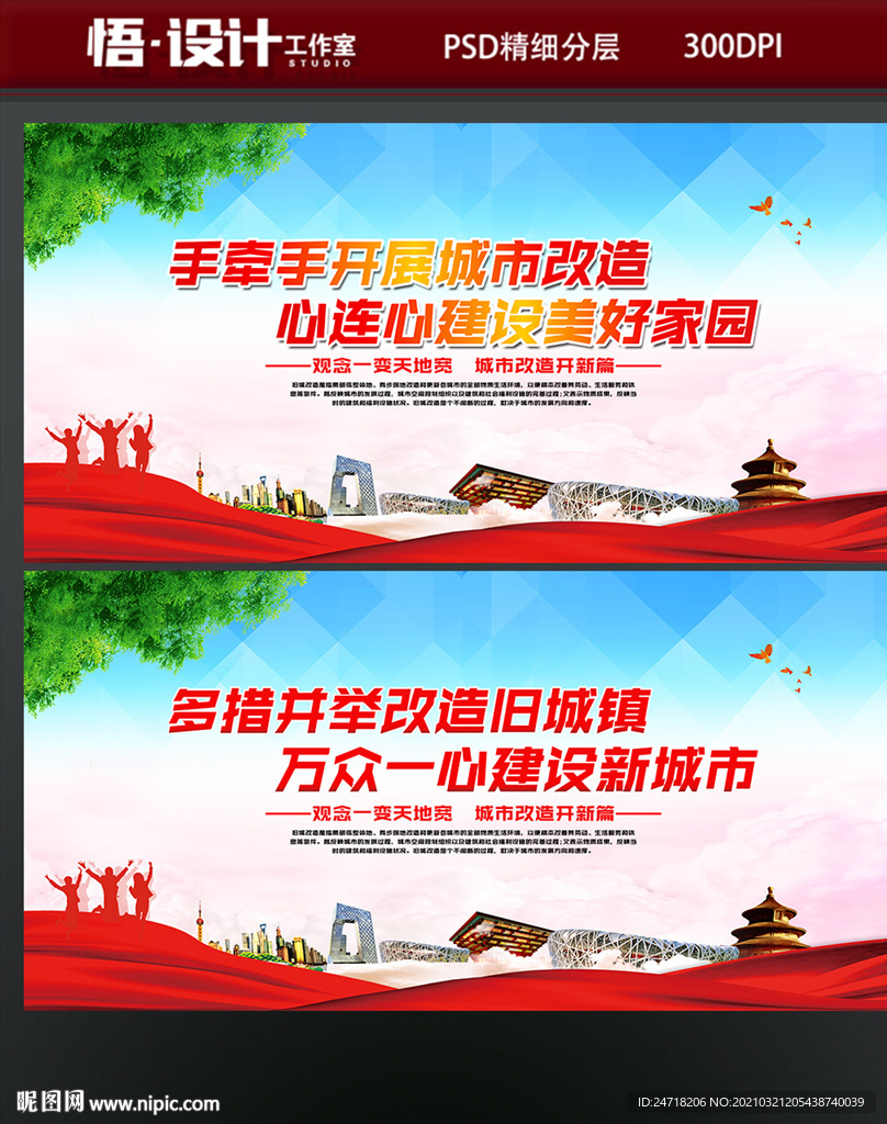 旧城改造