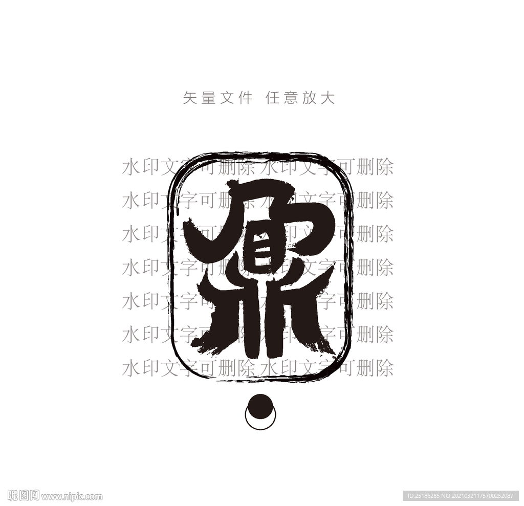 鼐