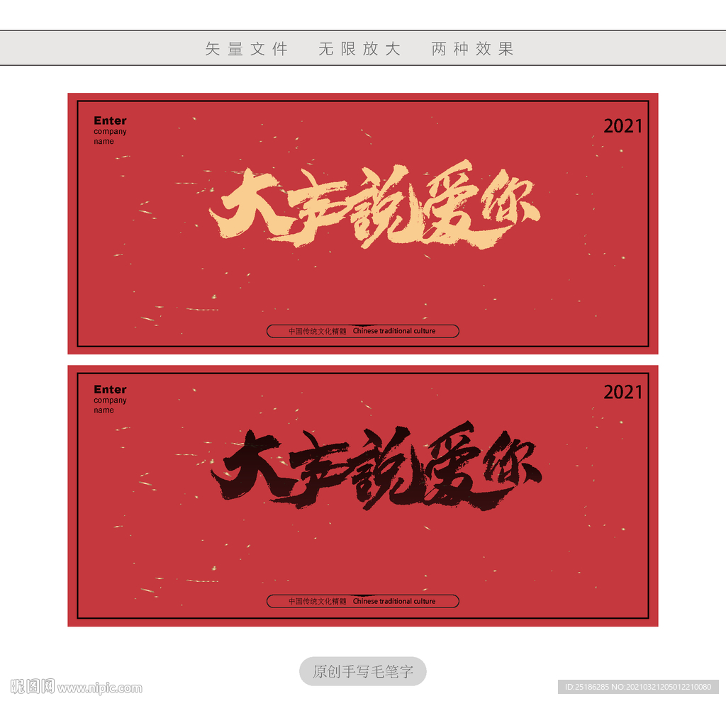大声说爱你