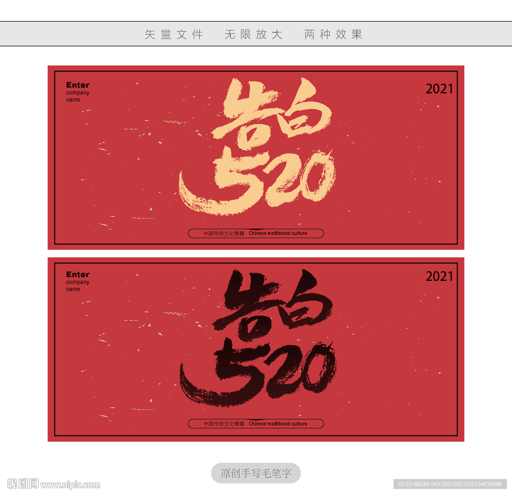 告白520
