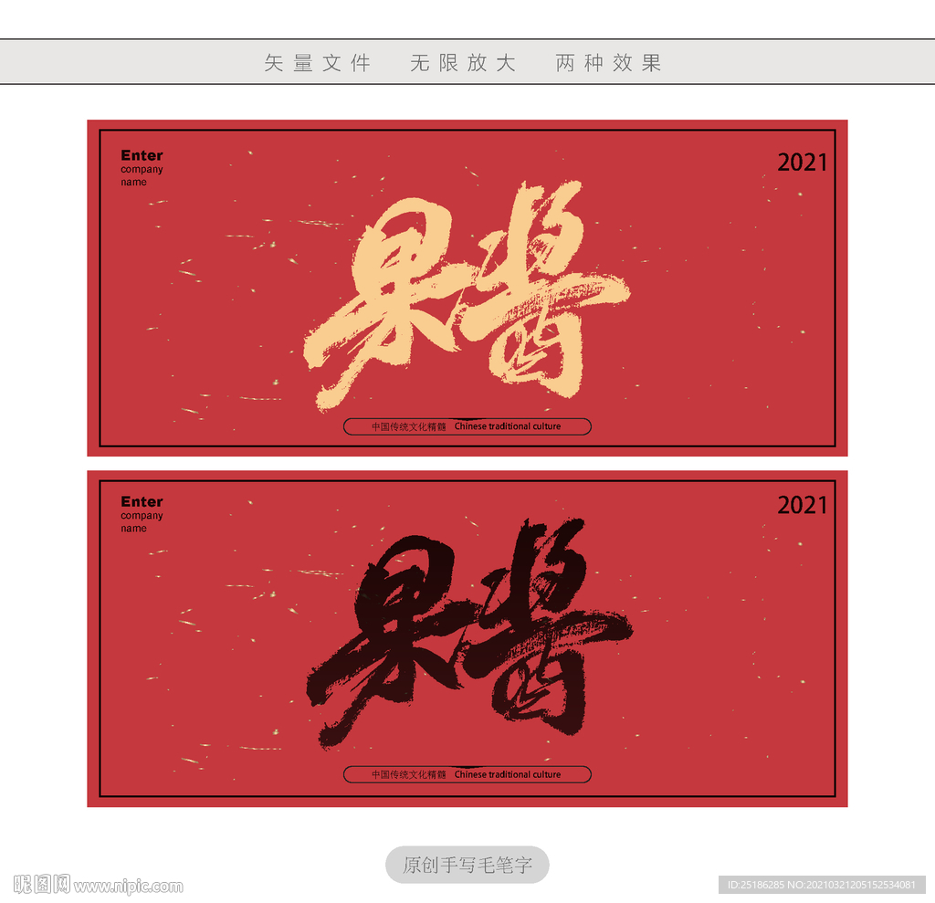 果酱