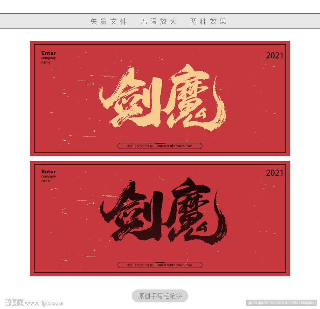 剑魔