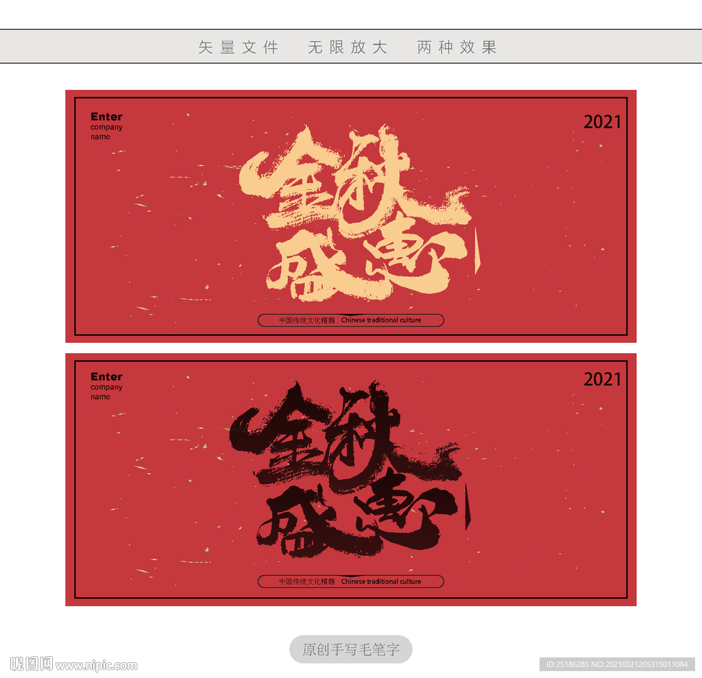 金秋盛惠