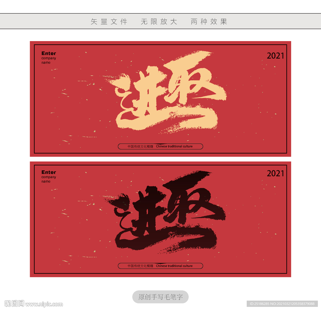 进取