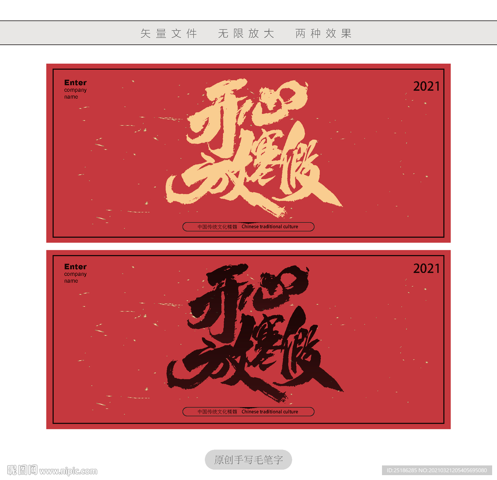 开心放寒假