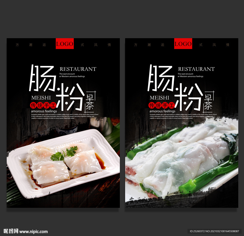 肠粉