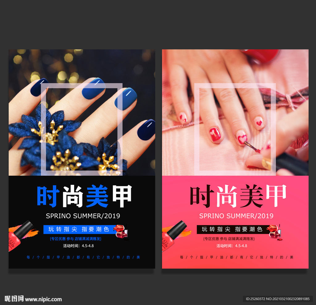 美甲