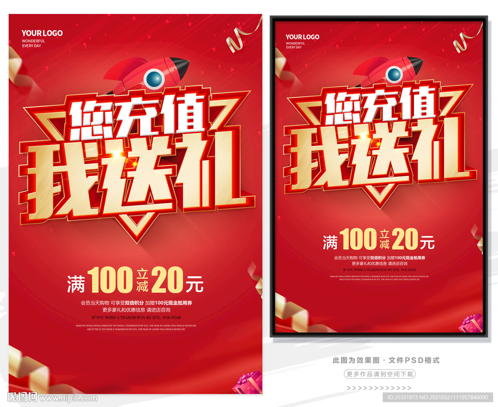 您充值我送礼