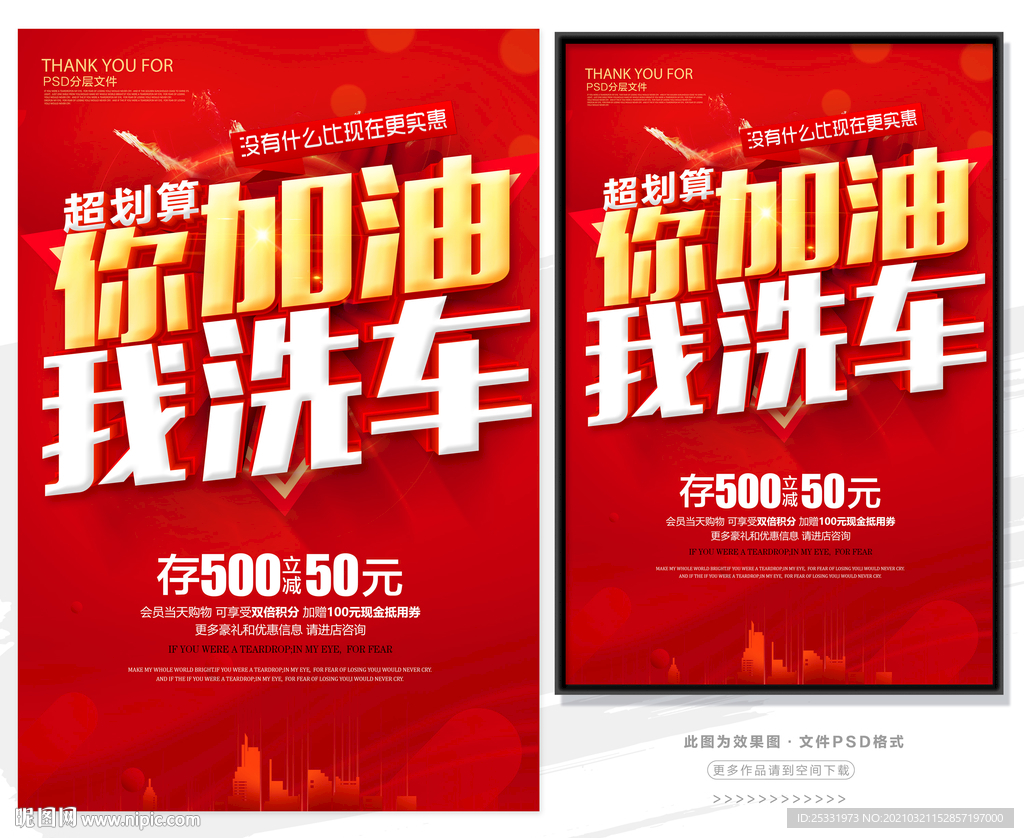 你加油我洗车