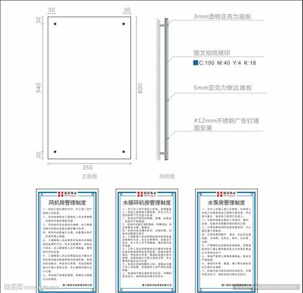 设备房制度