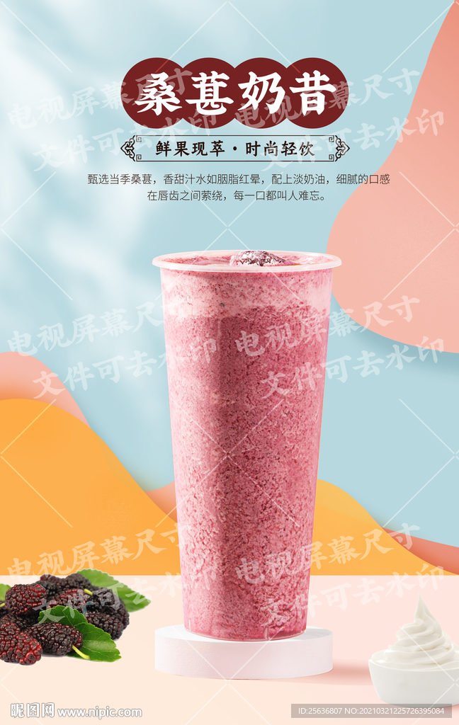 桑葚奶昔