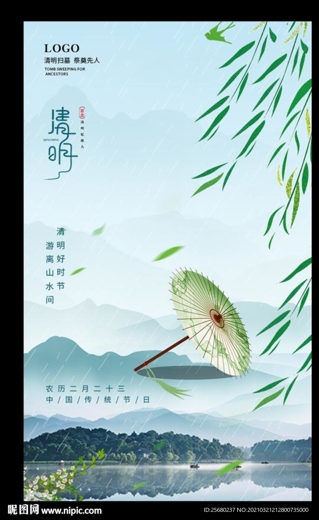 清明节海报