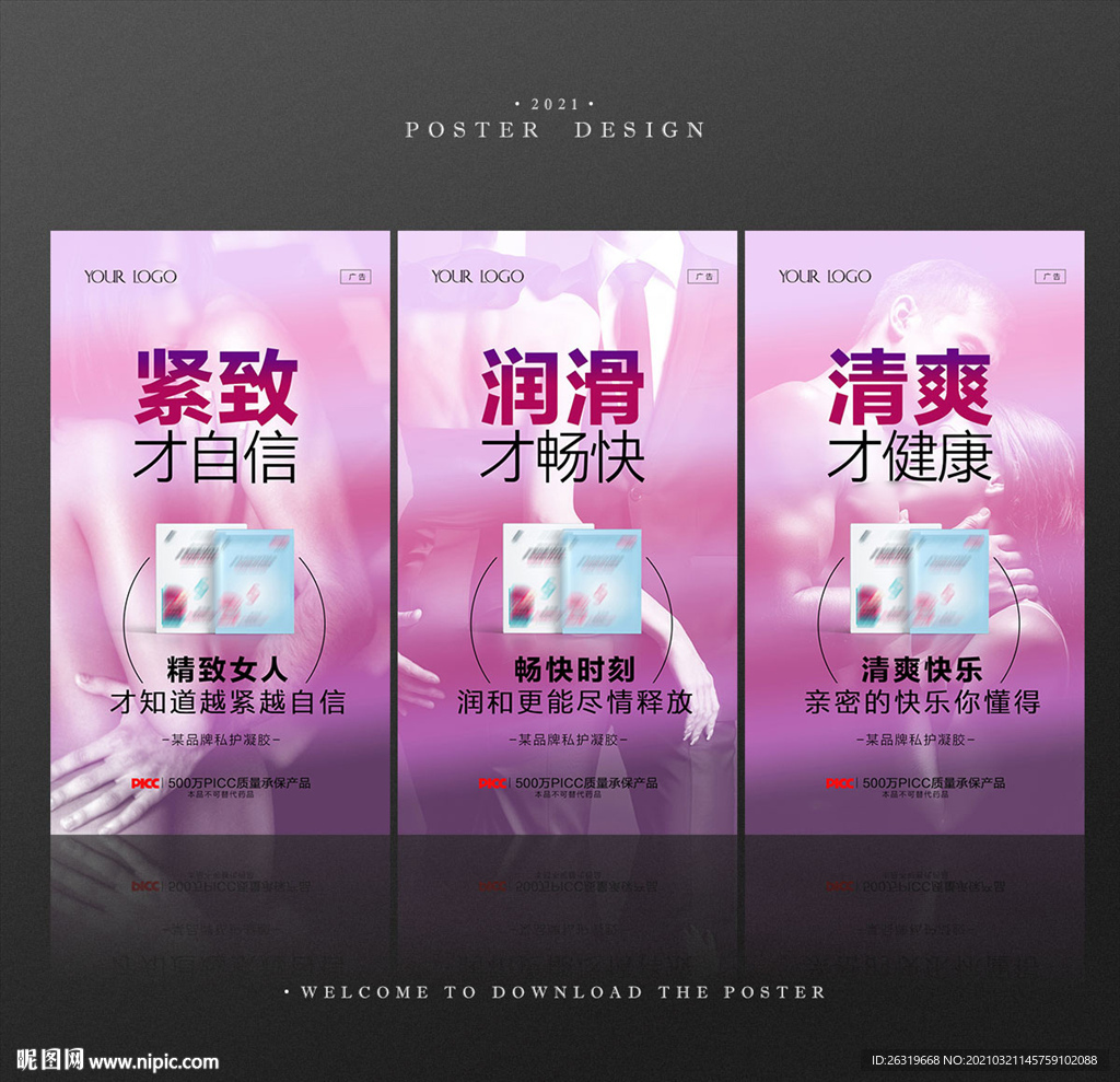 微商产品女性私护