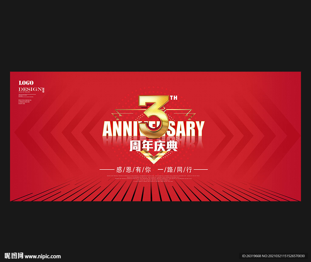 3周年庆