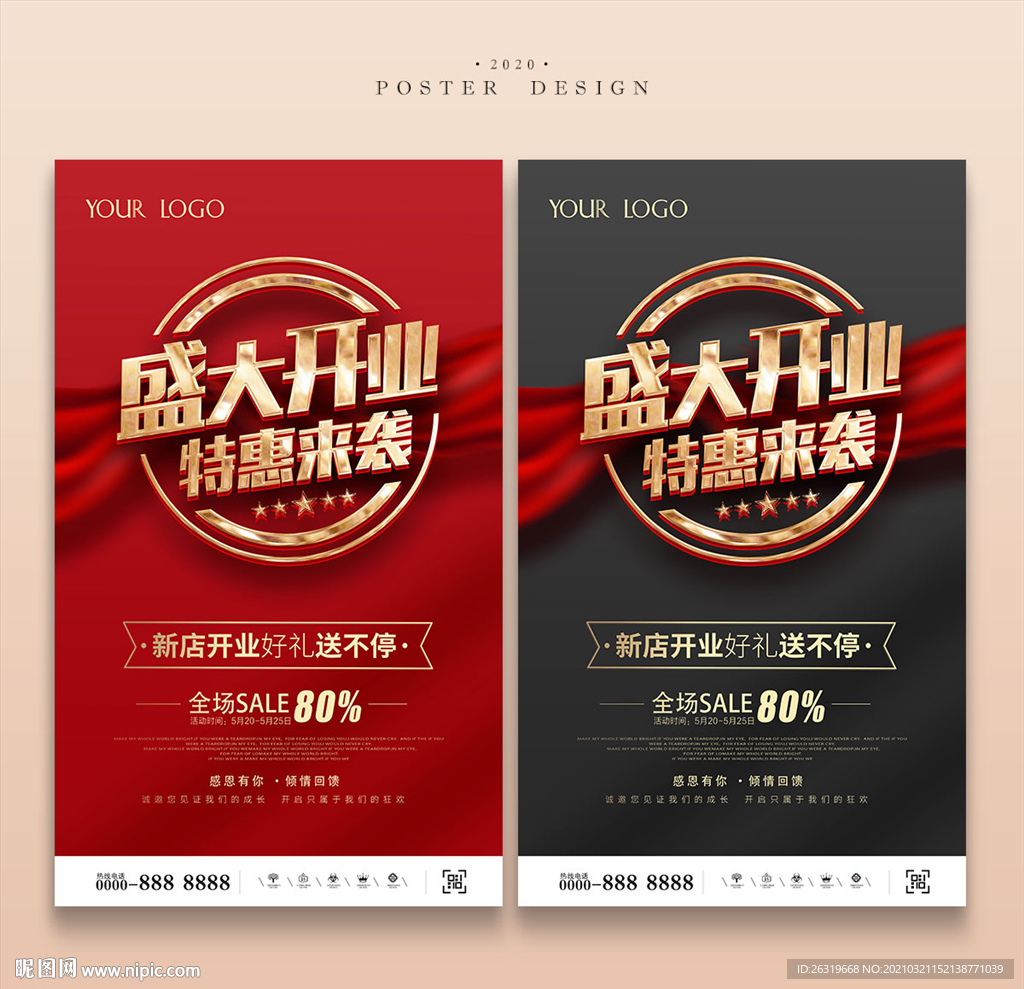 开业