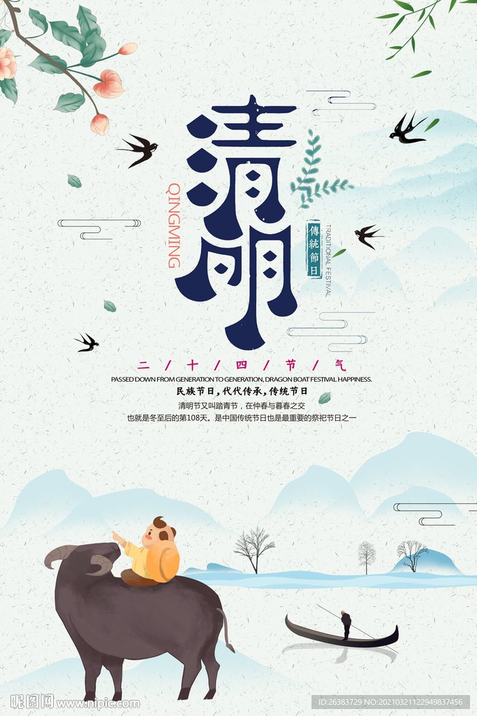 清明节  传统节日