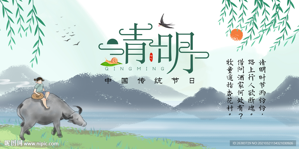 清明节 传统节日