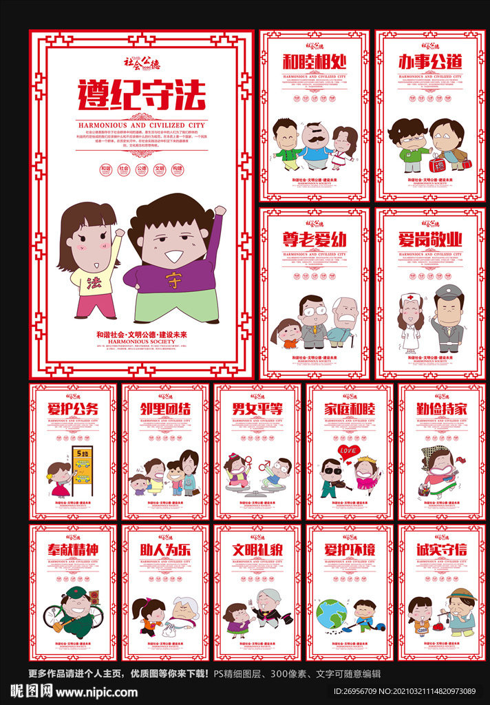 社会公德标语