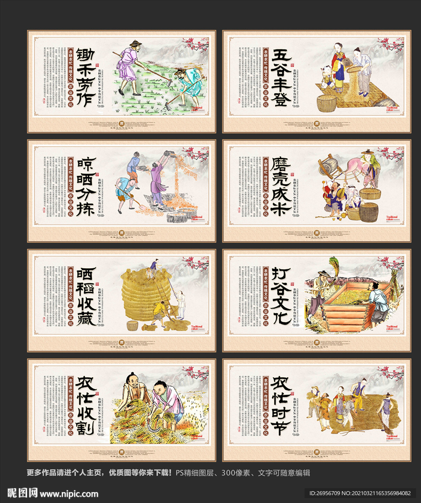 农耕文化