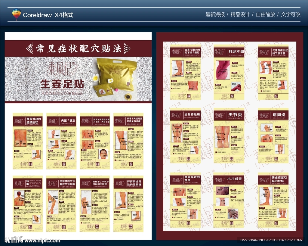 禾风记足贴宣传单图片