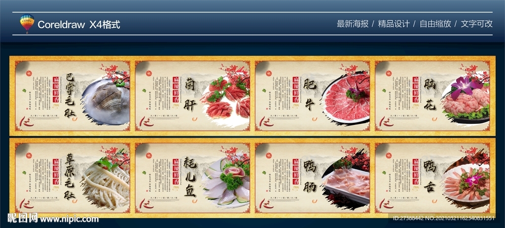 中国风火锅美食工装背景墙图片