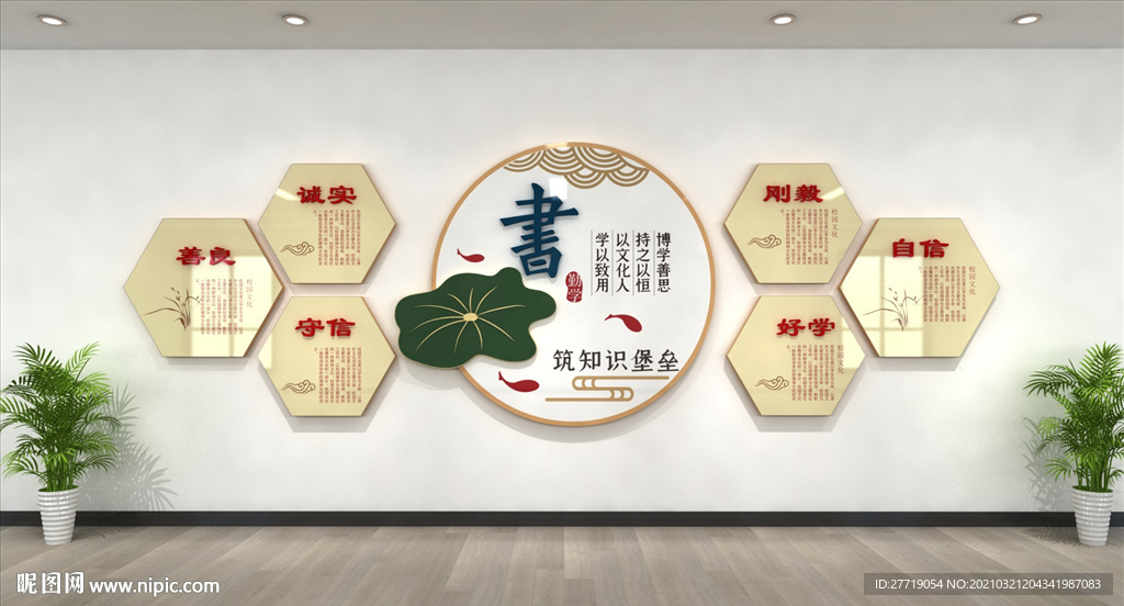 创意读书校园文化墙