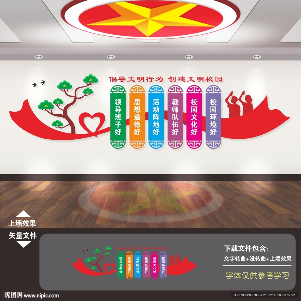 文明校园六个好文化墙