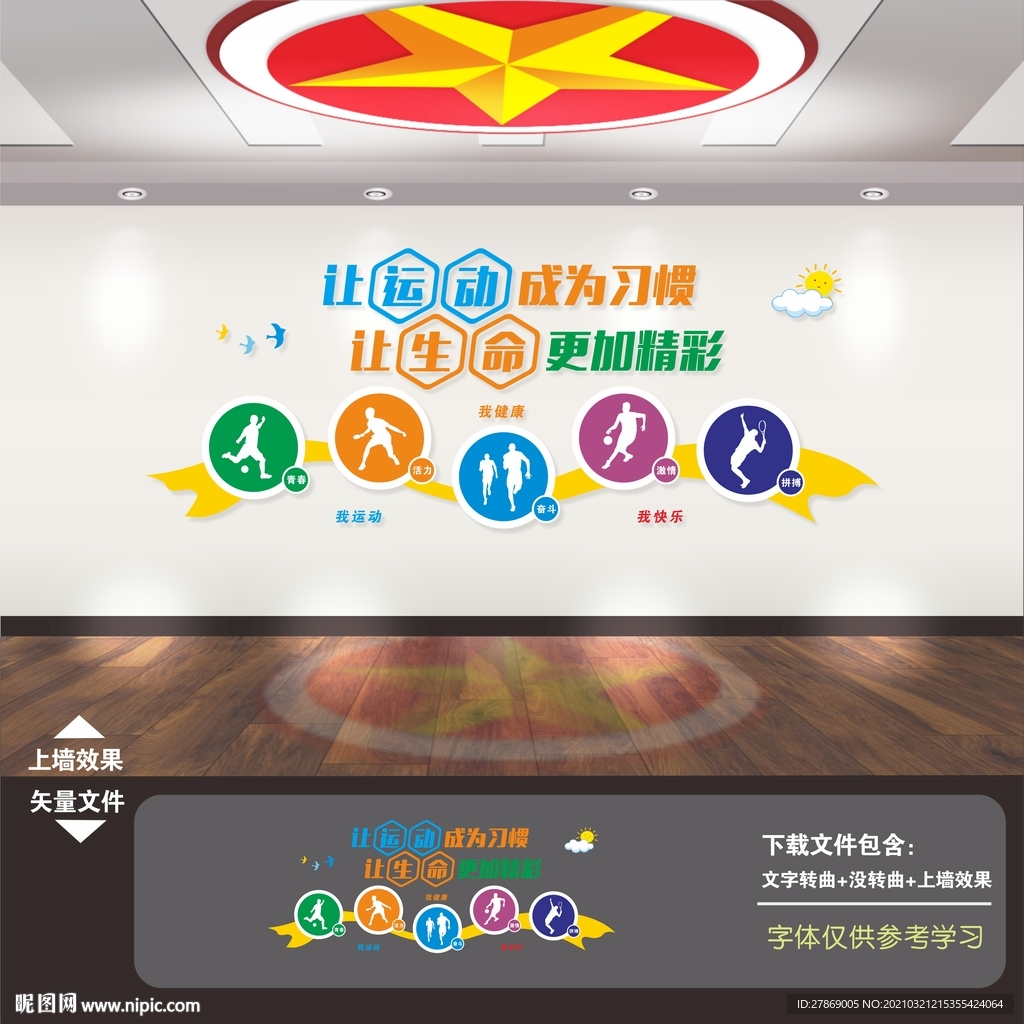 体育运动文化墙