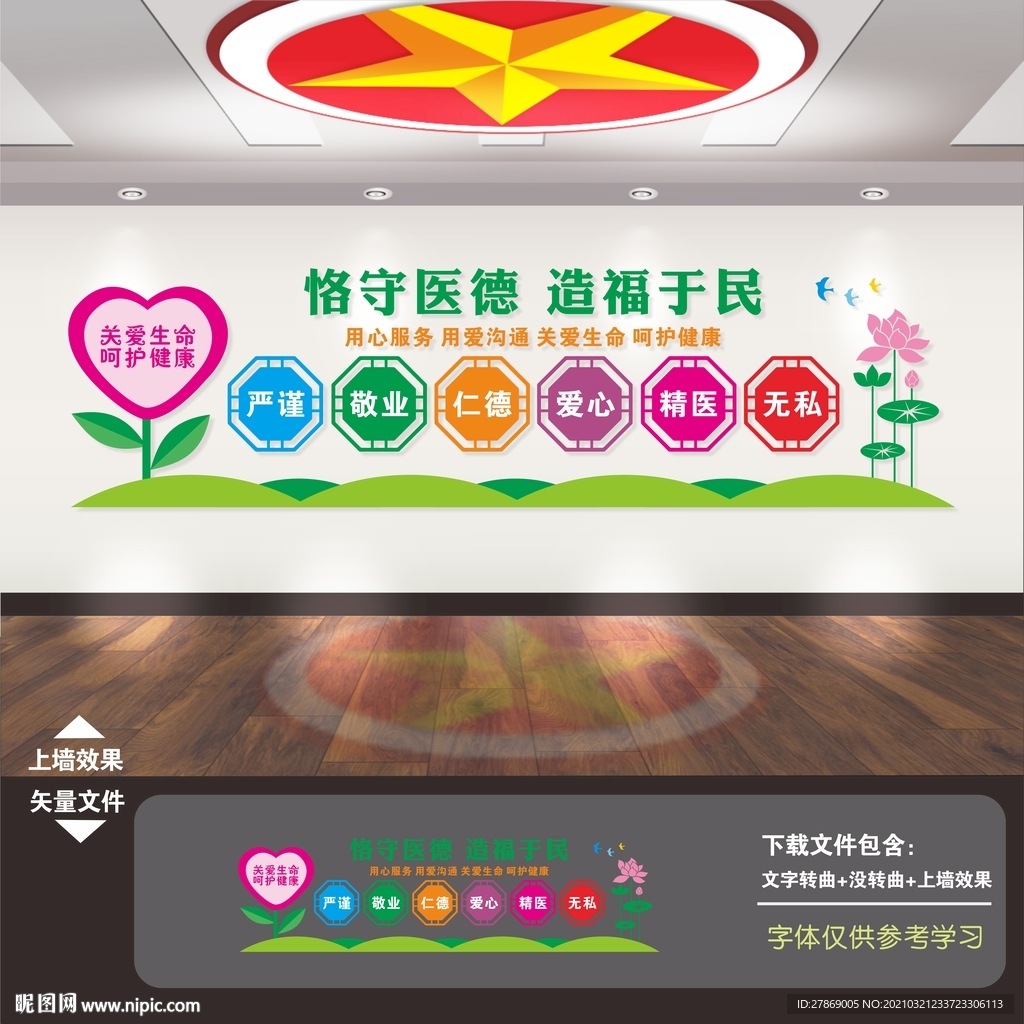 医院文化墙