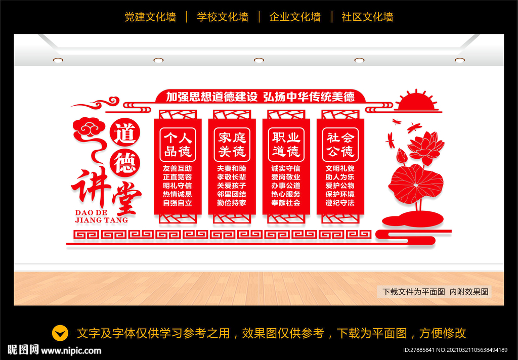 道德讲堂