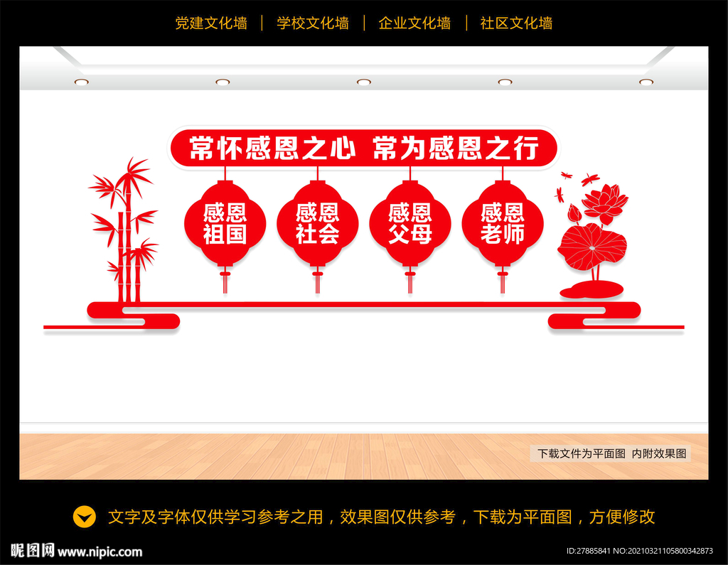 感恩文化