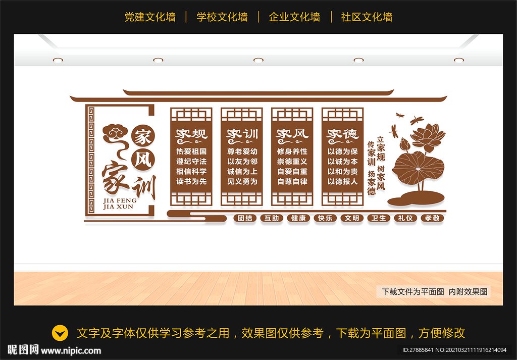 家风家训文化墙