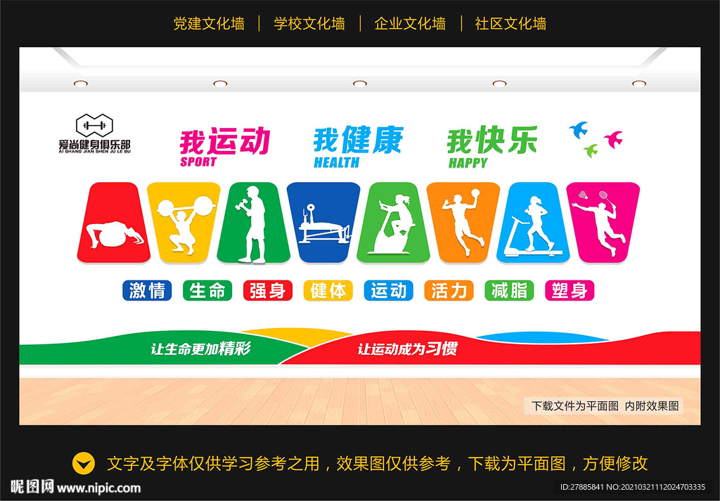 健身文化墙