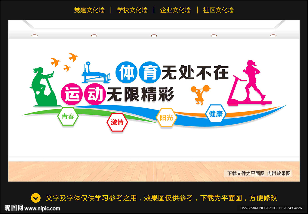 健身文化墙
