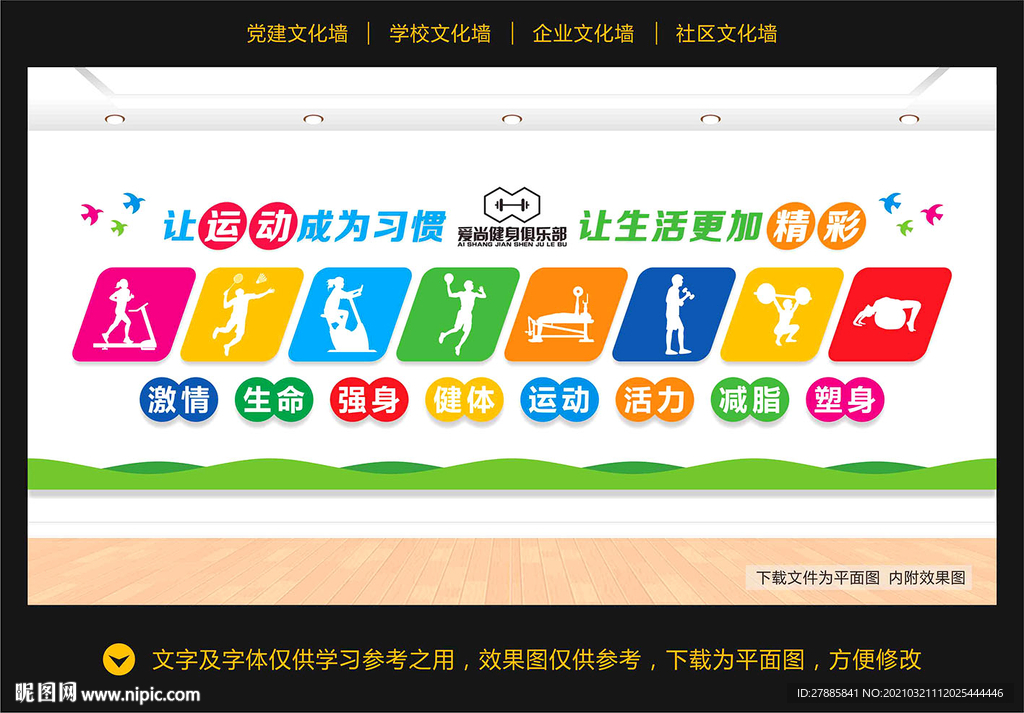 健身文化墙