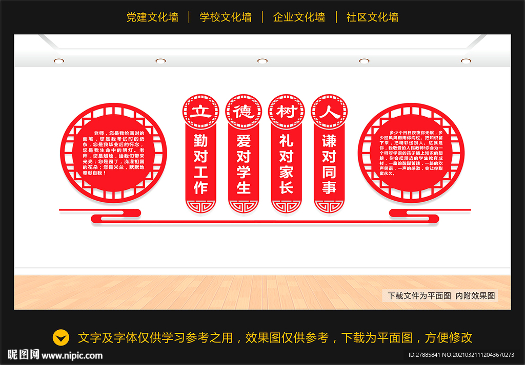 教师文化墙