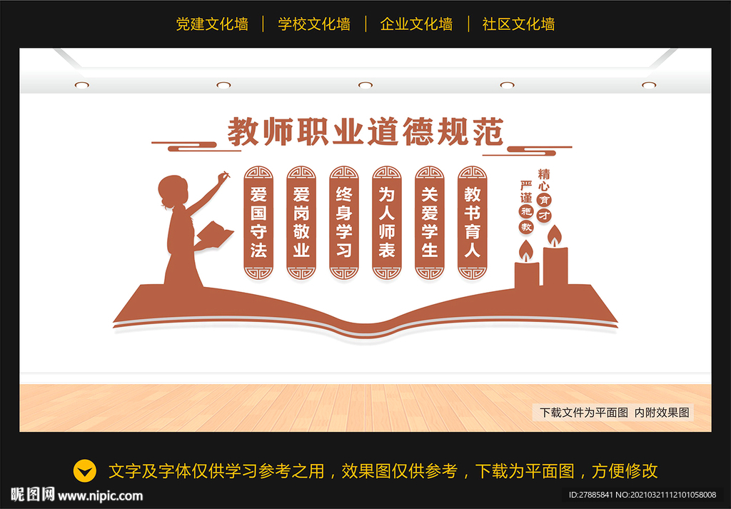 中小学教师职业道德规范