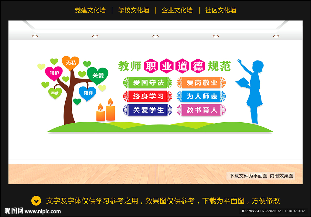 中小学教师职业道德规范