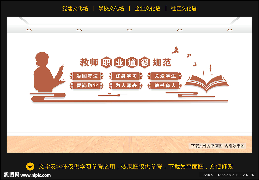 中小学教师职业道德规范
