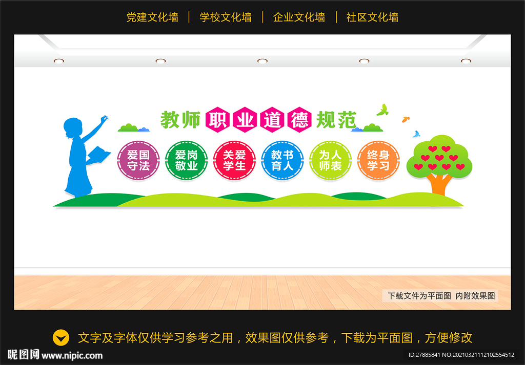 中小学教师职业道德规范