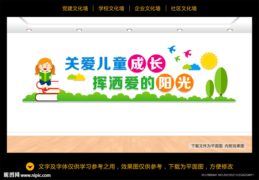 留守儿童文化墙
