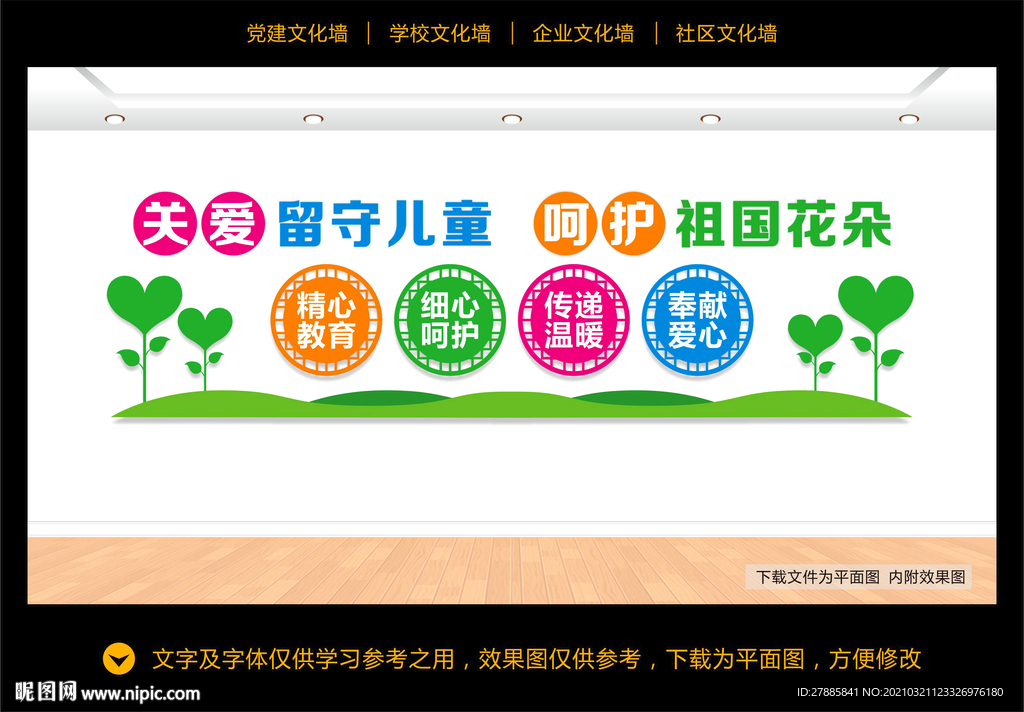 留守儿童文化墙