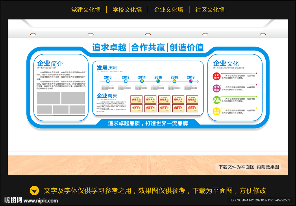 文化墙