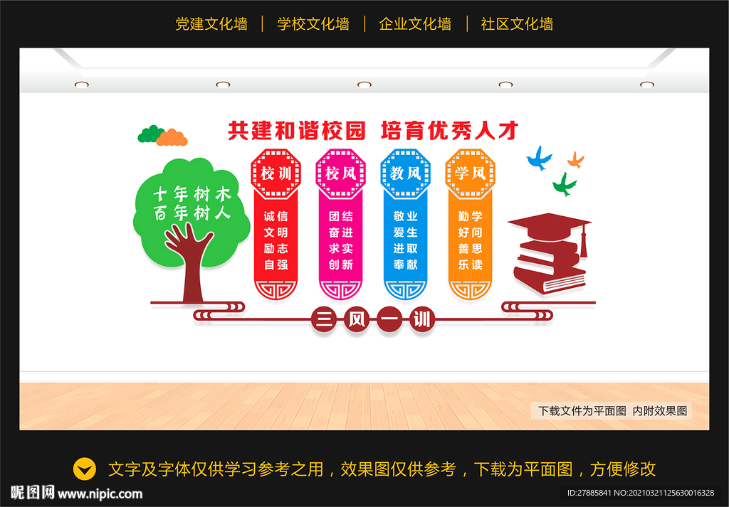 三风一训